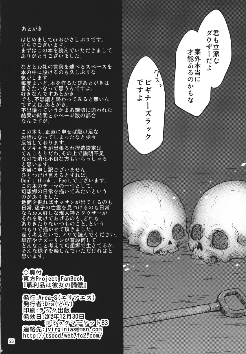 comic credits_page dra greyscale highres monochrome no_humans page_number shovel skull touhou translation_request worktool