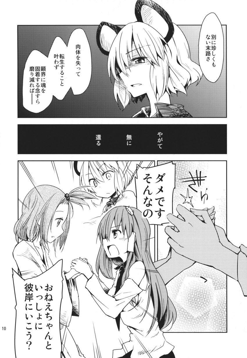 3girls animal_ears bangs_pinned_back capelet comic detached_sleeves dra frog_hair_ornament greyscale hair_ornament hair_tubes highres japanese_clothes kimono kochiya_sanae long_hair monochrome mouse_ears multiple_girls nazrin necktie page_number short_hair topknot touhou translation_request wide_sleeves