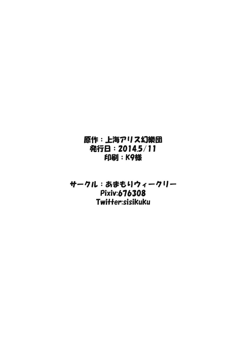 comic credits_page greyscale highres monochrome no_humans shikushiku_(amamori_weekly) text_only_page touhou