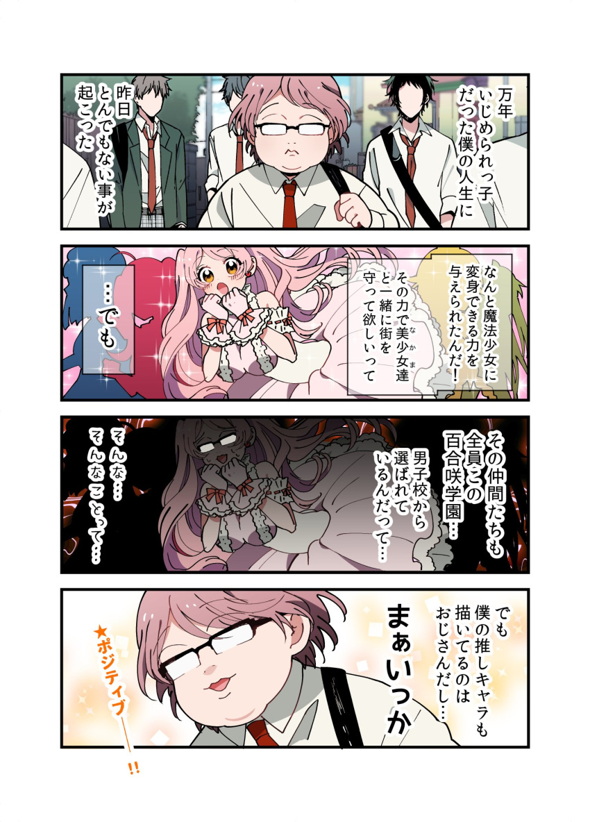 1girl 3boys 4koma blush comic double_bun faceless faceless_male fat genderswap genderswap_(mtf) glasses gloves hands_together highres konkichi_(flowercabbage) kurumizawa_(konkichi) long_hair magical_girl multiple_boys necktie opaque_glasses original pink_(konkichi) pink_hair pink_ribbon red_necktie ribbon school_uniform short_hair silhouette sparkle sweat translated yellow_eyes