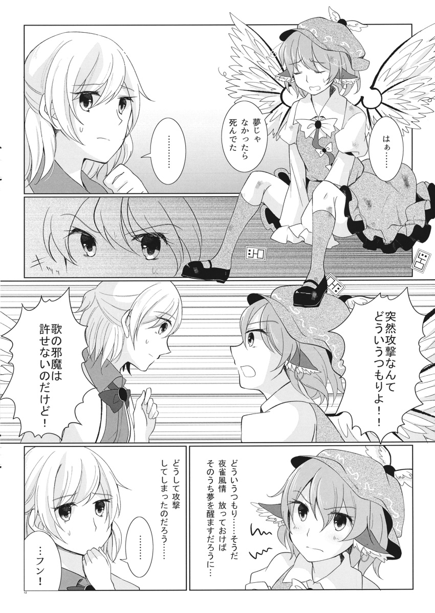 2girls animal_ears bird_wings bow bowtie comic dress greyscale hat highres jacket kaede_(mmkeyy) kishin_sagume monochrome multiple_girls mystia_lorelei ofuda short_hair single_wing touhou translation_request wings