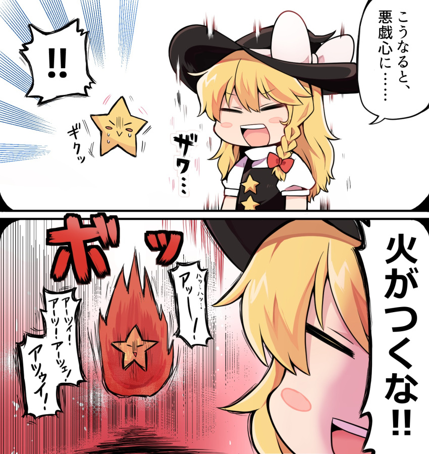 ! 2koma black_hat blush bow closed_eyes comic cookie_(touhou) facing_away hair_bow hat highres kirisame_marisa open_mouth red_bow senakaga_kyuushode_shiawase smile sound_effects speech_bubble spoken_exclamation_mark star suzu_(cookie) teeth touhou translation_request witch_hat