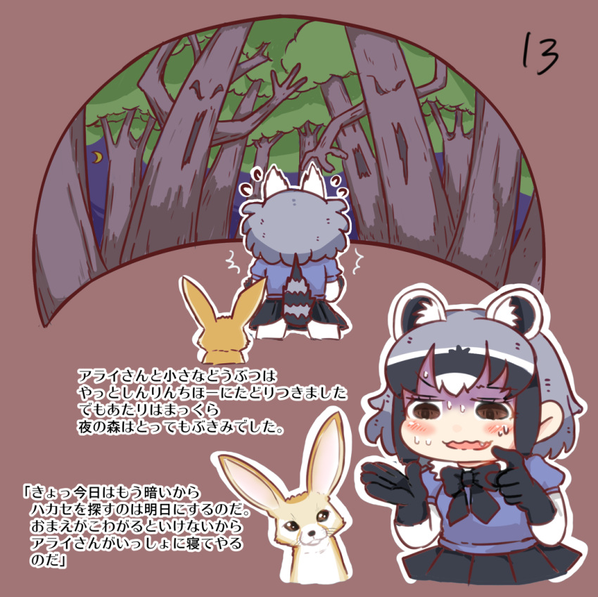 /\/\/\ 1girl animal_ears brown_eyes comic common_raccoon_(kemono_friends) crescent_moon fang fennec_(kemono_friends) fennec_fox forest kemono_friends moon nature night page_number raccoon_ears raccoon_tail scared shaded_face shima_noji_(dash_plus) solo sweat sweating_profusely tail translated