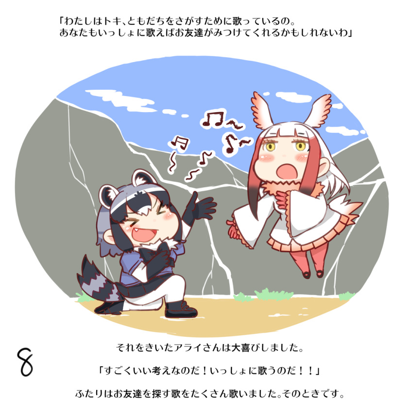 &gt;_&lt; 2girls :d animal_ears comic common_raccoon_(kemono_friends) fang head_wings japanese_crested_ibis_(kemono_friends) kemono_friends mountain multiple_girls music musical_note open_mouth page_number raccoon_ears raccoon_tail shima_noji_(dash_plus) singing smile tail translated xd