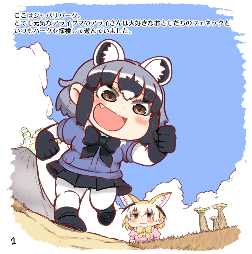 2girls :3 :d animal_ears baobab blue_sky clouds comic common_raccoon_(kemono_friends) day fang fennec_(kemono_friends) fox_ears highres kemono_friends multiple_girls nature open_mouth outdoors page_number raccoon_ears savannah shima_noji_(dash_plus) sky smile translated tree volcano