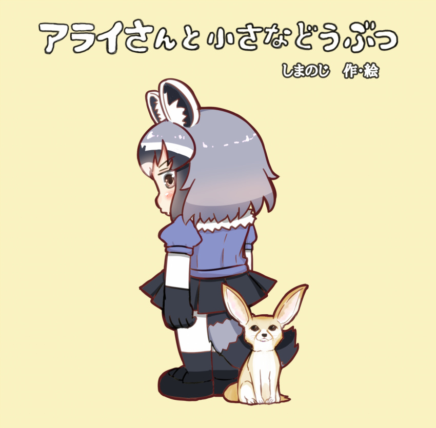 1girl animal_ears comic commentary_request common_raccoon_(kemono_friends) fennec_(kemono_friends) fennec_fox highres kemono_friends raccoon_ears raccoon_tail shima_noji_(dash_plus) simple_background solo tail translated yellow_background