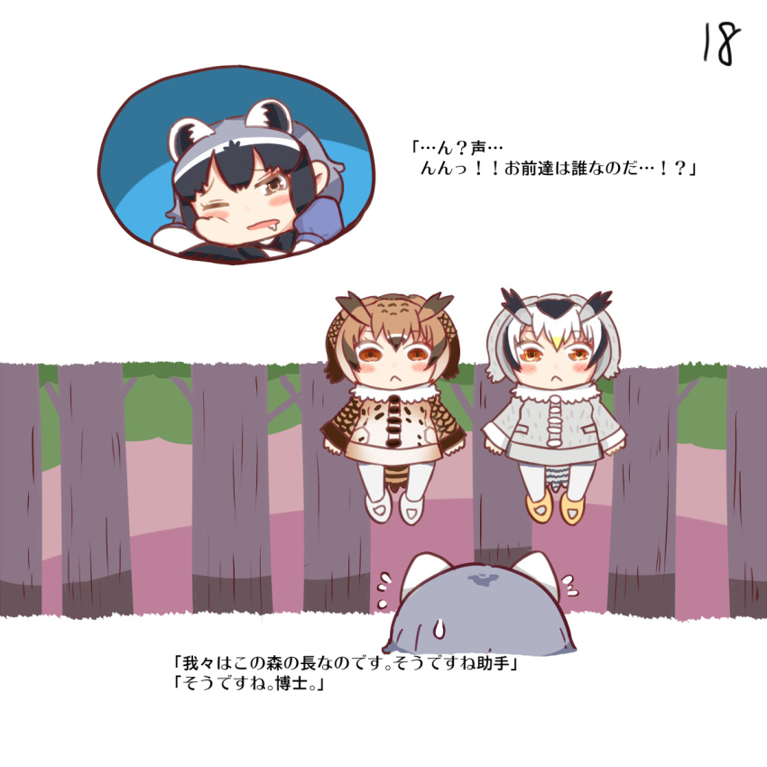 3girls :&lt; animal_ears brown_eyes comic common_raccoon_(kemono_friends) drooling eurasian_eagle_owl_(kemono_friends) flying highres kemono_friends lying multiple_girls northern_white-faced_owl_(kemono_friends) one_eye_closed page_number raccoon_ears shima_noji_(dash_plus) translated tree waking_up