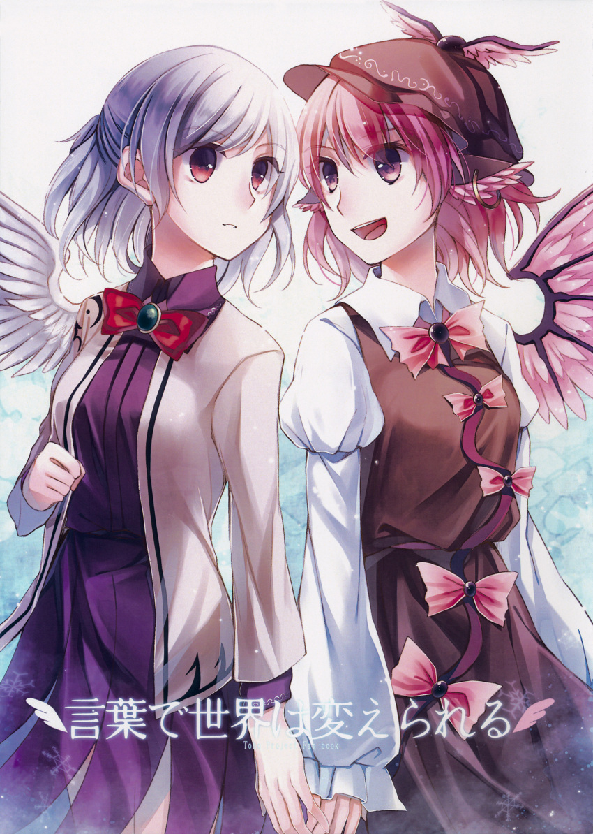 2girls animal_ears bird_wings bow bowtie comic cover cover_page doujin_cover dress hat highres jacket kaede_(mmkeyy) kishin_sagume multiple_girls mystia_lorelei short_hair single_wing touhou wings