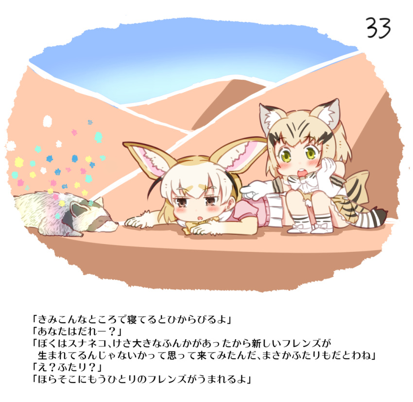 2girls animal_ears brown_eyes cat_ears cat_tail comic common_raccoon_(kemono_friends) day desert fennec_(kemono_friends) fox_ears green_eyes kemono_friends lying multiple_girls on_stomach open_mouth outdoors page_number pointing raccoon sand_cat_(kemono_friends) shima_noji_(dash_plus) tail translated