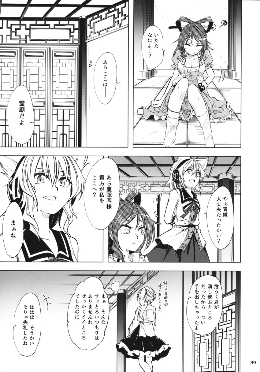 3girls comic dress earmuffs greyscale hair_ornament hair_rings hair_stick highres japanese_clothes kakao_(noise-111) kaku_seiga long_hair monochrome mononobe_no_futo multiple_girls page_number pointy_hair ponytail skirt sleeveless touhou toyosatomimi_no_miko translation_request vest