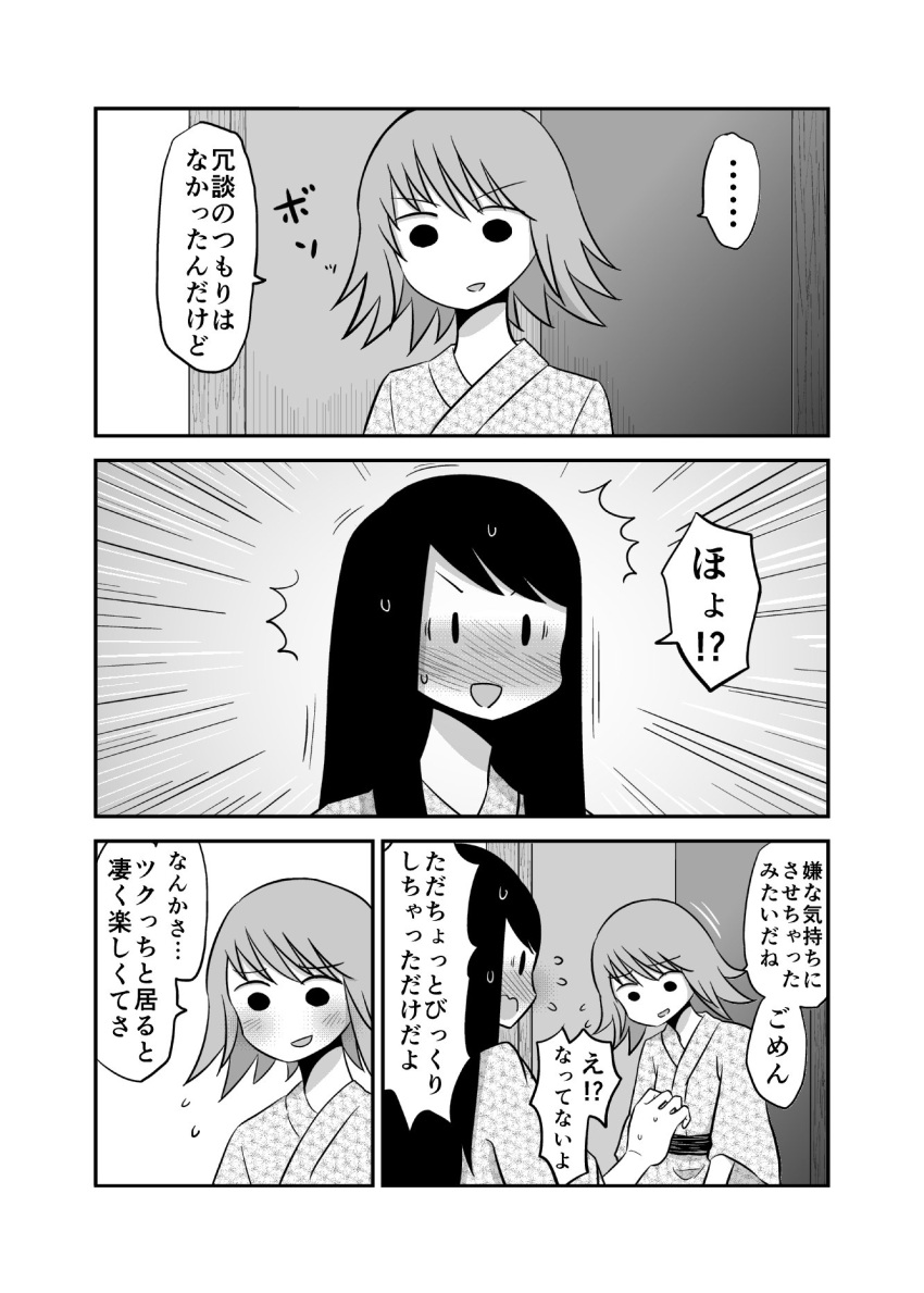 ... /\/\/\ 2girls blush comic flying_sweatdrops greyscale highres japanese_clothes kimono long_hair mochi_au_lait monochrome multiple_girls no_nose original short_hair spoken_ellipsis sweatdrop