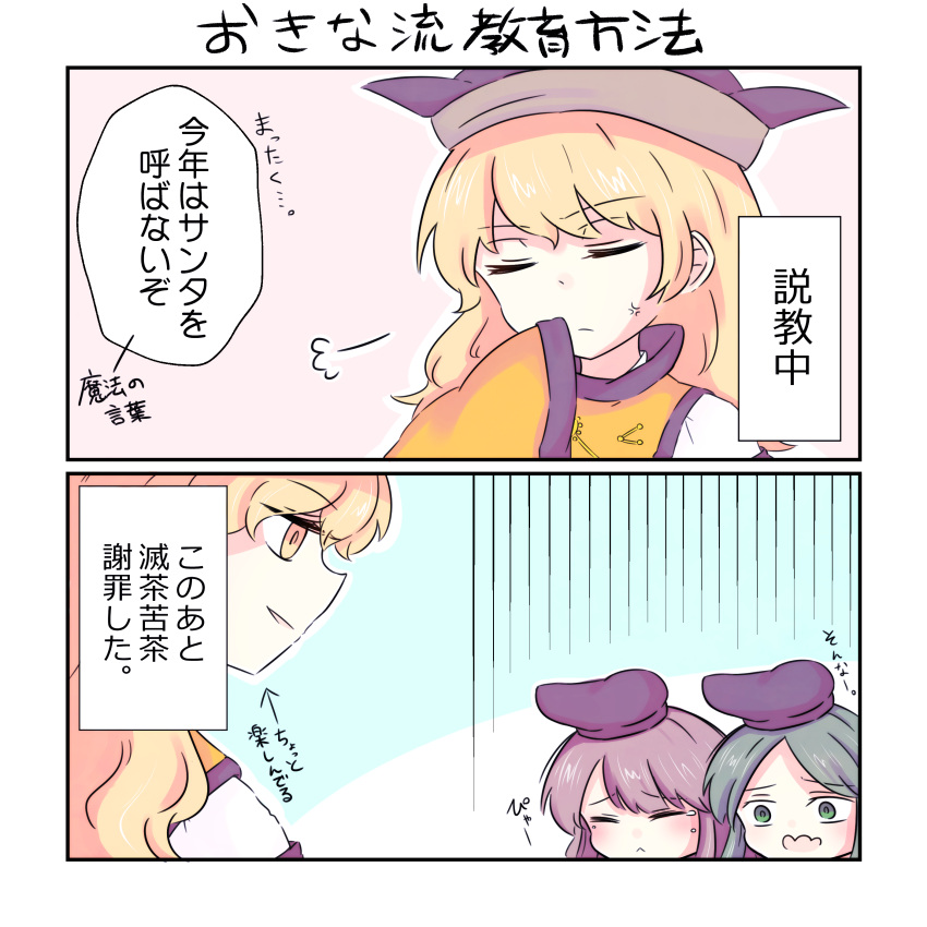 3girls absurdres artist_request comic hidden_star_in_four_seasons highres matara_okina multiple_girls nishida_satono tagme teireida_mai touhou translation_request