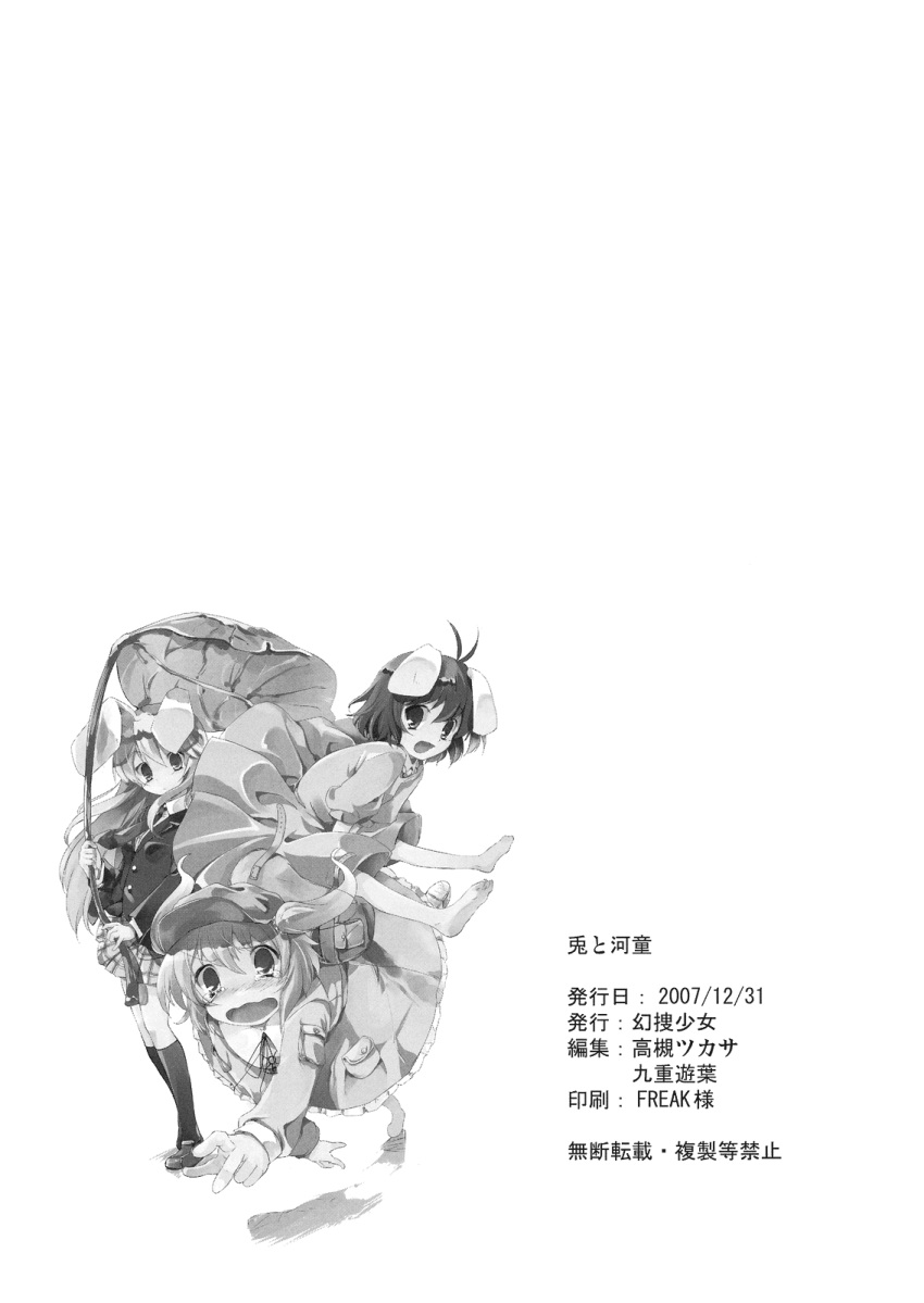 3girls animal_ears backpack bag barefoot carrot_necklace comic dress greyscale hat highres inaba_tewi kawashiro_nitori konoe_yuba long_hair monochrome multiple_girls necktie rabbit_ears reisen_udongein_inaba short_hair skirt suit_jacket takatsuki_tsukasa touhou translation_request twintails two_side_up