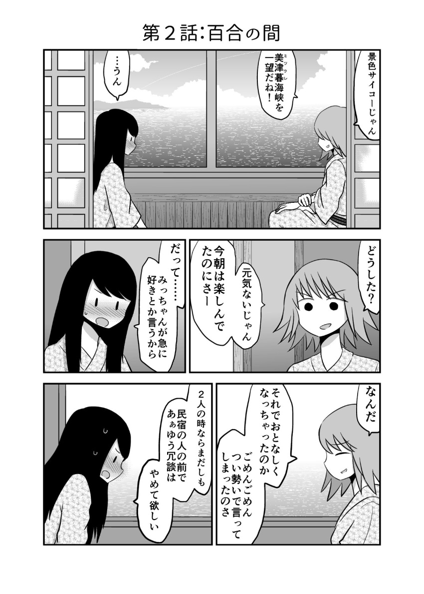 2girls blush clouds comic greyscale highres horizon japanese_clothes kimono mochi_au_lait monochrome multiple_girls no_nose ocean original sweatdrop translated window