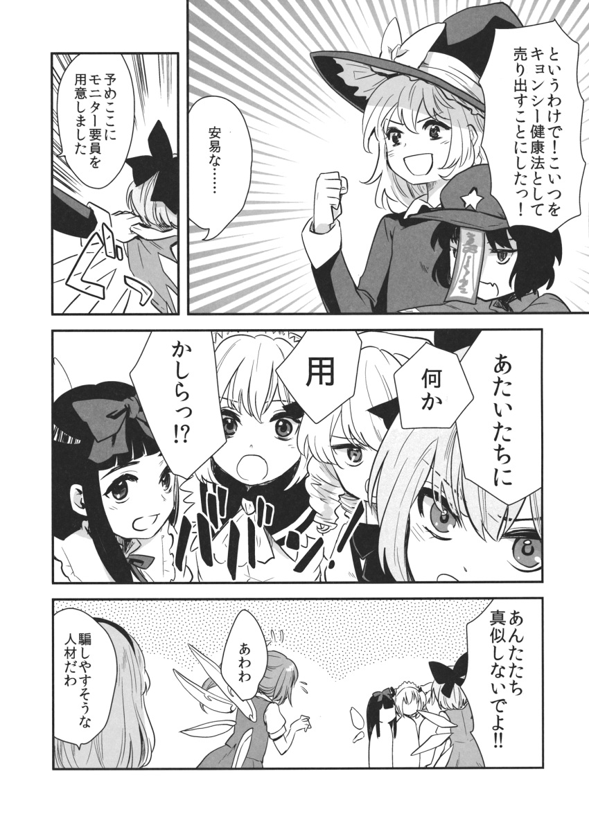 6+girls alice_margatroid bow braid capelet chinese_clothes cirno comic daiyousei dress drill_hair fairy fairy_wings flat_cap greyscale hair_bow hat headband highres ice ice_wings jiangshi kirisame_marisa kuma_(crimsonvanilla) long_hair luna_child miyako_yoshika monochrome multiple_girls ofuda ponytail short_hair side_ponytail single_braid star_sapphire sunny_milk touhou translation_request two_side_up wings witch_hat