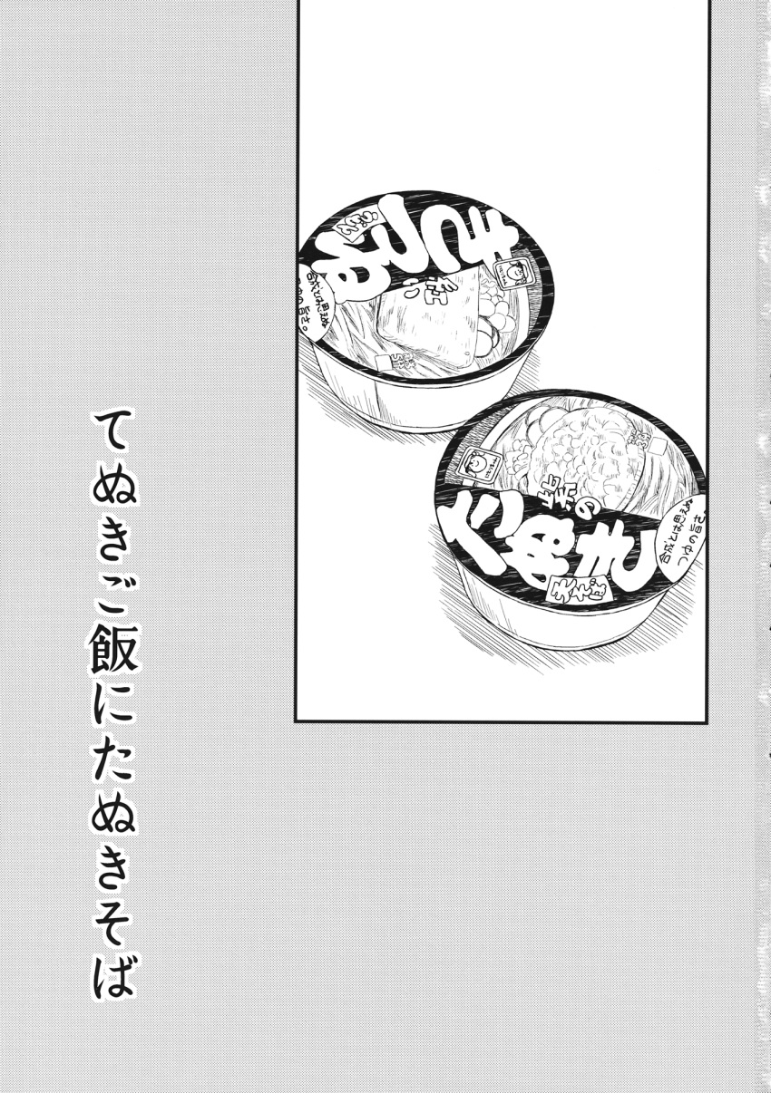 comic food greyscale highres kannari monochrome no_humans noodles soba touhou translation_request