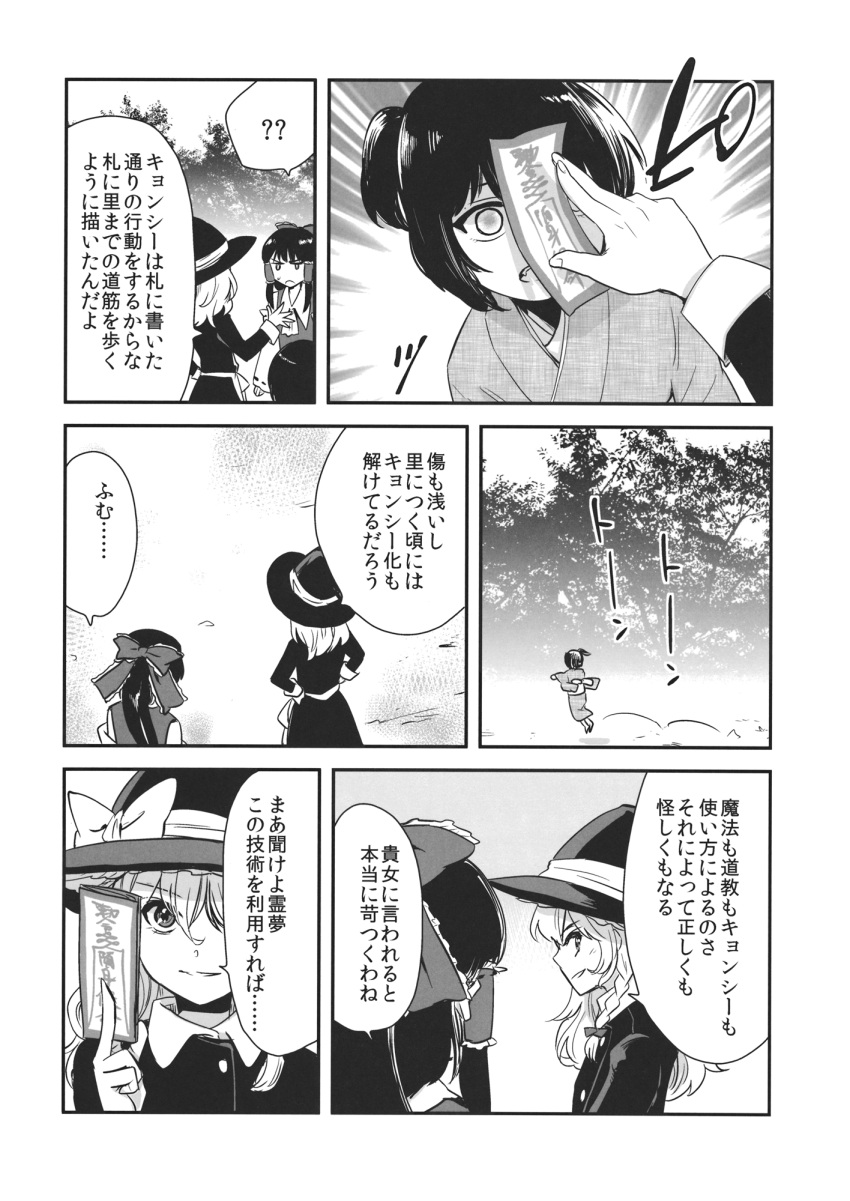 3girls apron ascot bow comic detached_sleeves dress greyscale hair_bow hair_tubes hakurei_reimu hat highres japanese_clothes jiangshi kimono kirisame_marisa kuma_(crimsonvanilla) long_hair monochrome multiple_girls obi ofuda sash side_ponytail touhou translation_request waist_apron witch_hat