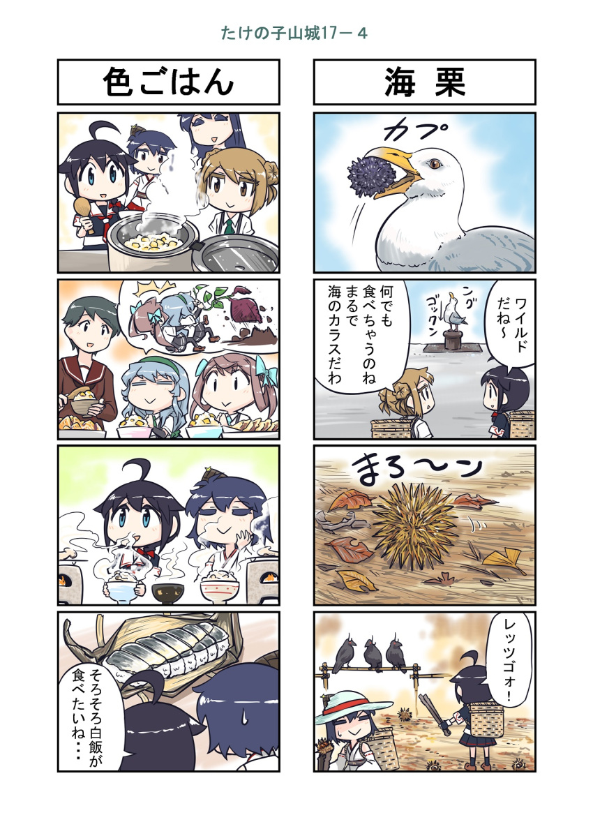 4koma :&gt; :d ^_^ ^o^ ahoge ao_arashi asagumo_(kantai_collection) bamboo_shoot bird black_eyes black_hair brown_eyes brown_hair chestnut closed_eyes comic commentary_request cooking crow detached_sleeves double_bun eating food fusou_(kantai_collection) hairband hat highres kantai_collection long_hair michishio_(kantai_collection) mogami_(kantai_collection) multiple_4koma nontraditional_miko open_mouth pleated_skirt remodel_(kantai_collection) rice rice_bowl rice_cooker rice_spoon school_uniform sea_urchin seagull serafuku shigure_(kantai_collection) short_hair silver_hair skirt smile steam sun_hat suspenders sweat sweet_potato translation_request twintails yamagumo_(kantai_collection) yamashiro_(kantai_collection)