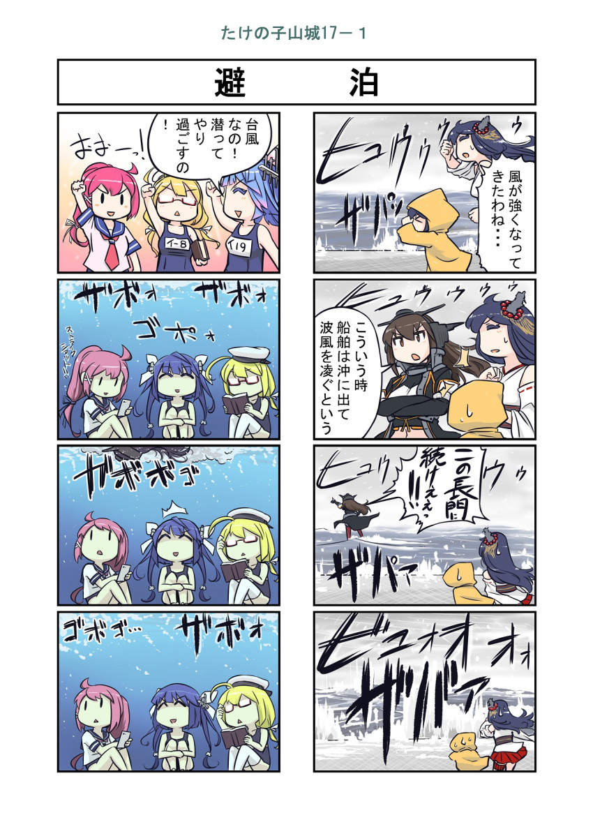 4koma 6+girls afloat ao_arashi comic commentary_request detached_sleeves fusou_(kantai_collection) glasses hair_ornament headgear highres i-168_(kantai_collection) i-19_(kantai_collection) i-8_(kantai_collection) kantai_collection long_hair machinery multiple_4koma multiple_girls nagato_(kantai_collection) navel nontraditional_miko ocean pleated_skirt ponytail remodel_(kantai_collection) school_swimsuit school_uniform serafuku skirt submerged swimsuit swimsuit_under_clothes translation_request tri_tails yamashiro_(kantai_collection)