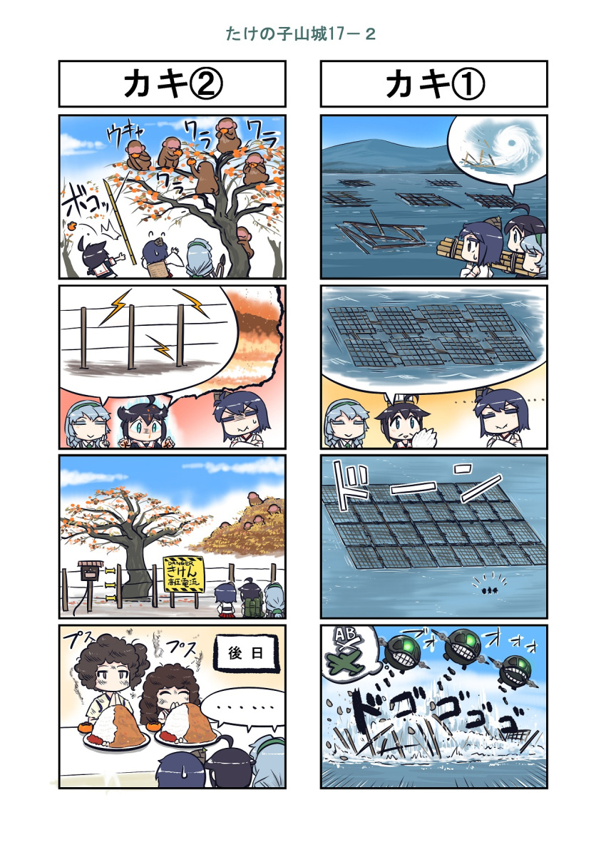 4koma afro akagi_(kantai_collection) ao_arashi comic commentary_request curry curry_rice detached_sleeves enemy_aircraft_(kantai_collection) explosion fence food hair_ornament hairband highres horizon kaga_(kantai_collection) kantai_collection monkey multiple_4koma nontraditional_miko ocean pleated_skirt remodel_(kantai_collection) rice school_uniform serafuku shigure_(kantai_collection) shinkaisei-kan side_ponytail skirt translation_request tree yamagumo_(kantai_collection) yamashiro_(kantai_collection)
