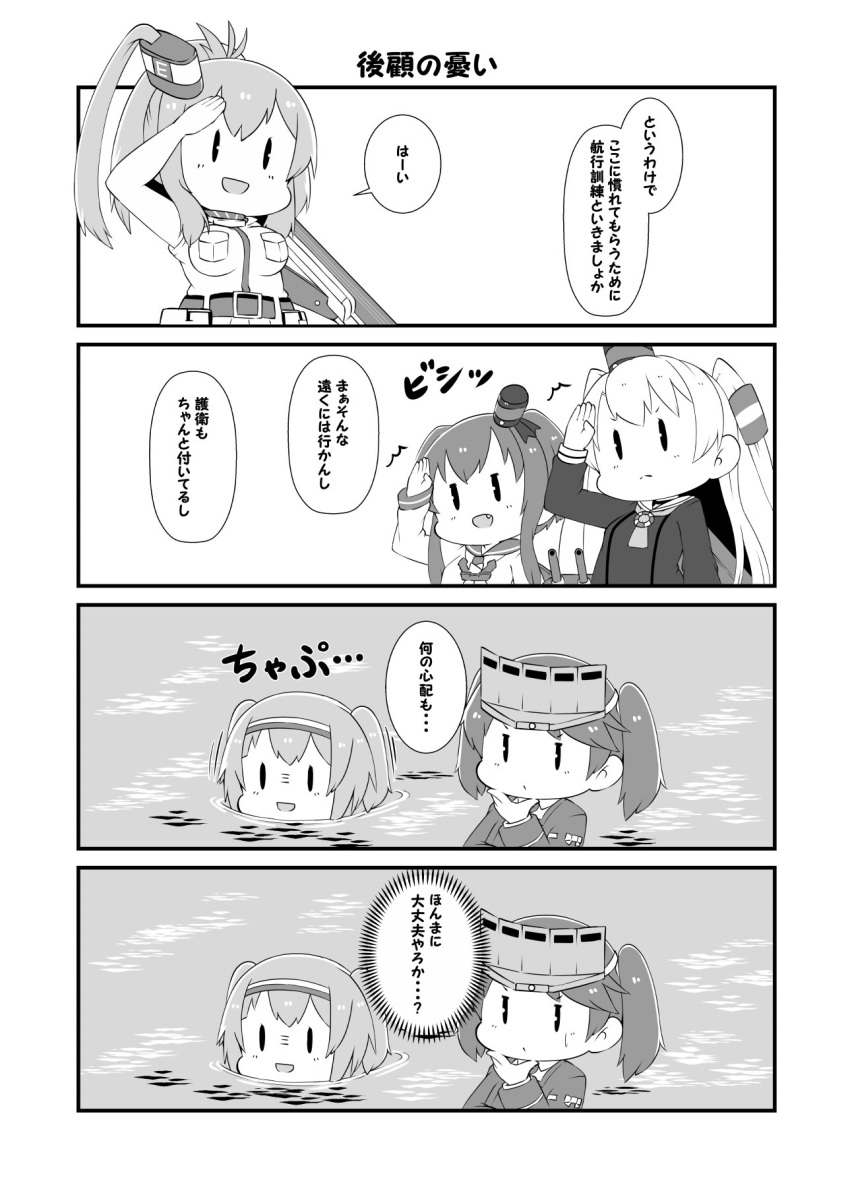 4koma 5girls amatsukaze_(kantai_collection) breast_pocket capriccyo comic dress fang flight_deck greyscale hair_tubes hairband hat highres i-26_(kantai_collection) japanese_clothes kantai_collection kariginu magatama monochrome multiple_girls open_mouth partially_submerged pocket ryuujou_(kantai_collection) sailor_dress salute saratoga_(kantai_collection) short_dress short_hair short_hair_with_long_locks sidelocks submerged tokitsukaze_(kantai_collection) translation_request two_side_up upper_body visor_cap water windsock