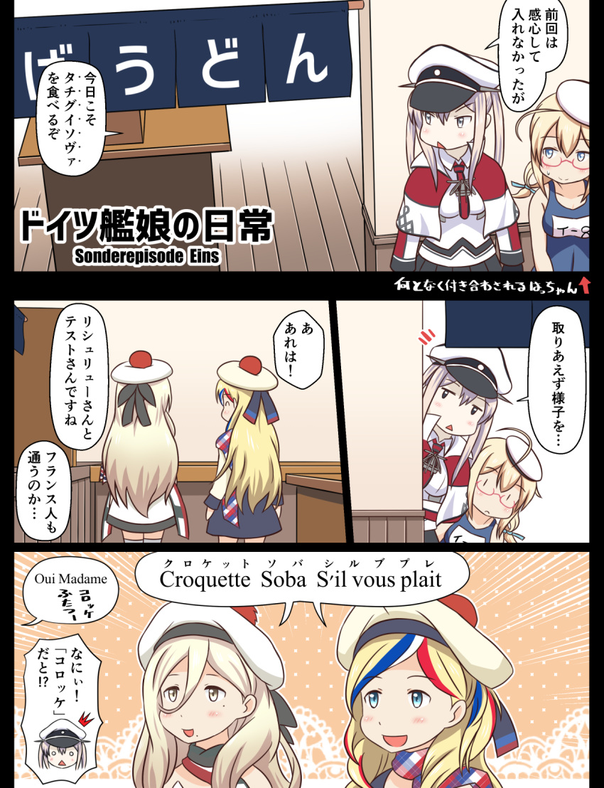 4girls :d ahoge beret blonde_hair blue_eyes capelet comic commandant_teste_(kantai_collection) commentary_request french glasses graf_zeppelin_(kantai_collection) grey_eyes hair_between_eyes hat highres i-8_(kantai_collection) kantai_collection long_hair mole mole_under_eye mole_under_mouth multicolored_hair multiple_girls name_tag open_mouth peaked_cap pleated_skirt ranguage richelieu_(kantai_collection) scarf school_swimsuit silver_hair skirt smile sweat swimsuit translation_request tsukemon twintails