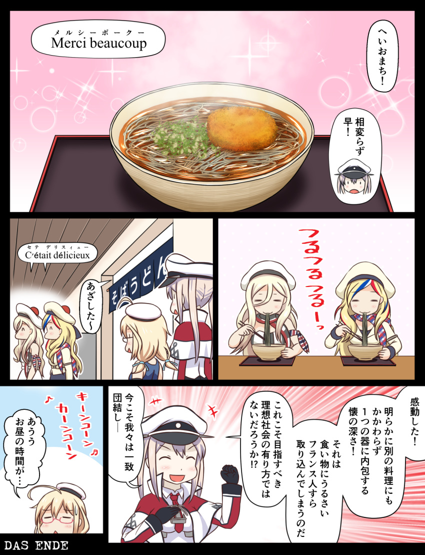 +++ 4girls :d ^_^ ^o^ ahoge beret blonde_hair bowl capelet chopsticks closed_eyes comic commandant_teste_(kantai_collection) croquette eating food french glasses graf_zeppelin_(kantai_collection) hat highres holding i-8_(kantai_collection) kantai_collection long_hair low_twintails multicolored_hair multiple_girls noodles open_mouth peaked_cap pleated_skirt ramen ranguage richelieu_(kantai_collection) scarf school_swimsuit silver_hair skirt smile sparkle sweat swimsuit translation_request tsukemon twintails