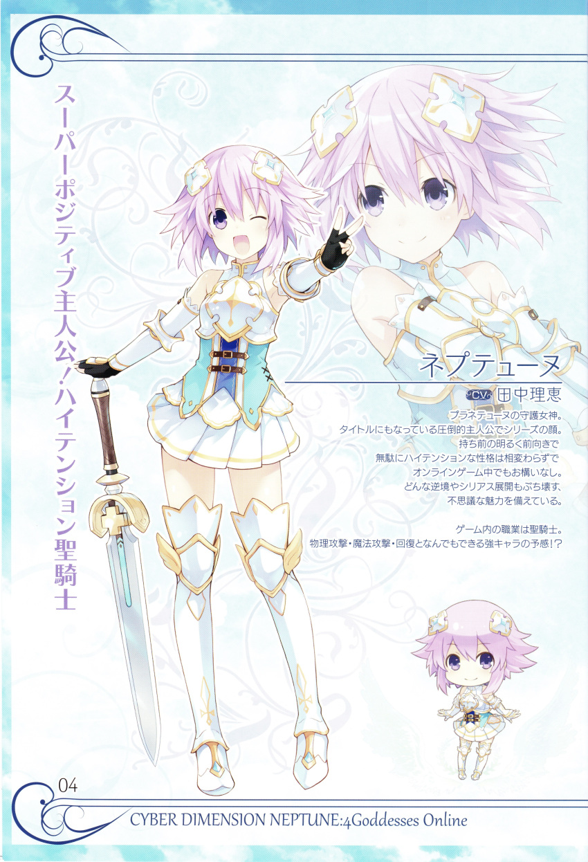 1girl ;d absurdres armor armored_boots boots breastplate chibi fingerless_gloves four_goddesses_online:_cyber_dimension_neptune full_body gauntlets gloves greaves hair_ornament highres looking_at_viewer neptune_(choujigen_game_neptune) neptune_(series) official_art one_eye_closed open_mouth pleated_skirt purple_hair scan short_hair simple_background skirt smile solo sword thigh-highs tsunako v violet_eyes weapon zettai_ryouiki