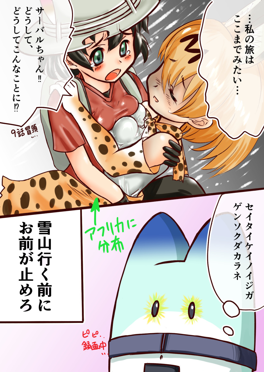 2girls animal_ears bare_shoulders black_hair blonde_hair blush breast_press bucket_hat comic commentary_request elbow_gloves gloves glowing glowing_eyes green_eyes hair_over_one_eye hakumaiya hat hat_feather highres kaban_(kemono_friends) kemono_friends lucky_beast_(kemono_friends) multiple_girls open_mouth red_shirt serval_(kemono_friends) serval_ears serval_print shirt short_hair sleeveless symmetrical_docking t-shirt tearing_up translation_request