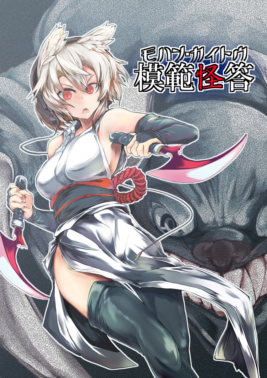&gt;:o 1girl :o absurdres animal_ears armpits bare_shoulders black_gloves black_legwear breasts bridal_gauntlets cover cover_page doujin_cover dual_wielding elbow_gloves feet_out_of_frame gloves hair_between_eyes headphones highres huge_filesize ku-ba looking_at_viewer medium_breasts obi open_mouth original pochi_(mahoii) red_eyes reverse_grip sash shirt short_hair sleeveless sleeveless_shirt solo standing thigh-highs white_hair white_shirt