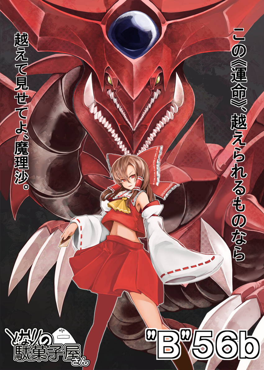 1girl absurdres ascot bare_shoulders brown_hair card cover cover_page detached_sleeves doujin_cover dragon duel_monster feet_out_of_frame hair_between_eyes hair_tubes hakurei_reimu highres ku-ba legs_apart long_hair long_sleeves looking_at_viewer midriff parted_lips pleated_skirt red_eyes red_skirt red_vest sharp_teeth skirt slifer_the_sky_dragon standing teeth touhou vest wide_sleeves yellow_neckwear yu-gi-oh!