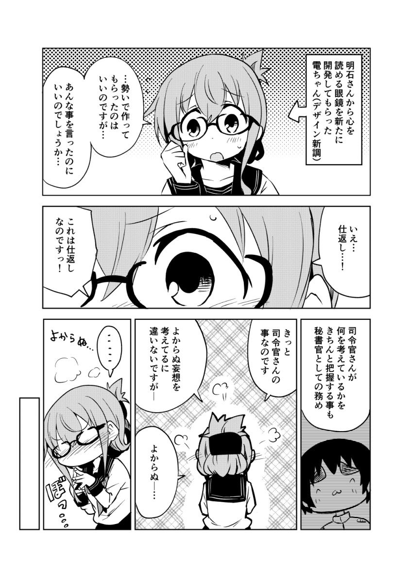 1boy 1girl admiral_(kantai_collection) blush comic darkside folded_ponytail glasses greyscale hands_together highres inazuma_(kantai_collection) kantai_collection looking_at_viewer monochrome open_mouth school_uniform serafuku translation_request
