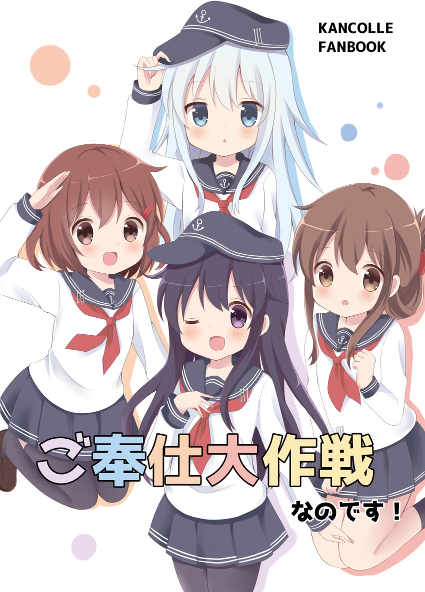4girls :d :o ;d absurdres akatsuki_(kantai_collection) anchor_symbol bangs black_hat black_legwear black_skirt blue_eyes blue_hair blush brown_eyes brown_footwear brown_hair chatsune_(white_lolita) commentary_request copyright_name cover cover_page doujin_cover eyebrows_visible_through_hair fang fingernails flat_cap folded_ponytail hair_between_eyes hair_ornament hairclip hand_on_headwear hand_on_own_chest hat hibiki_(kantai_collection) highres ikazuchi_(kantai_collection) inazuma_(kantai_collection) kantai_collection loafers long_hair long_sleeves looking_at_viewer multicolored multicolored_polka_dots multiple_girls neckerchief one_eye_closed open_mouth pantyhose parted_lips pleated_skirt polka_dot red_neckwear salute school_uniform serafuku shirt shoes simple_background skirt smile socks thigh-highs translated very_long_hair white_background white_shirt