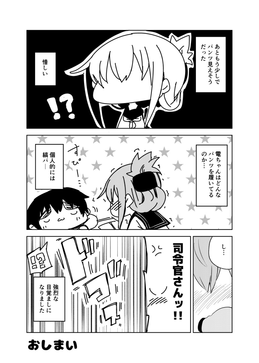 !? 1boy 1girl admiral_(kantai_collection) blush closed_eyes comic darkside folded_ponytail glasses greyscale highres inazuma_(kantai_collection) kantai_collection monochrome sleeping translation_request