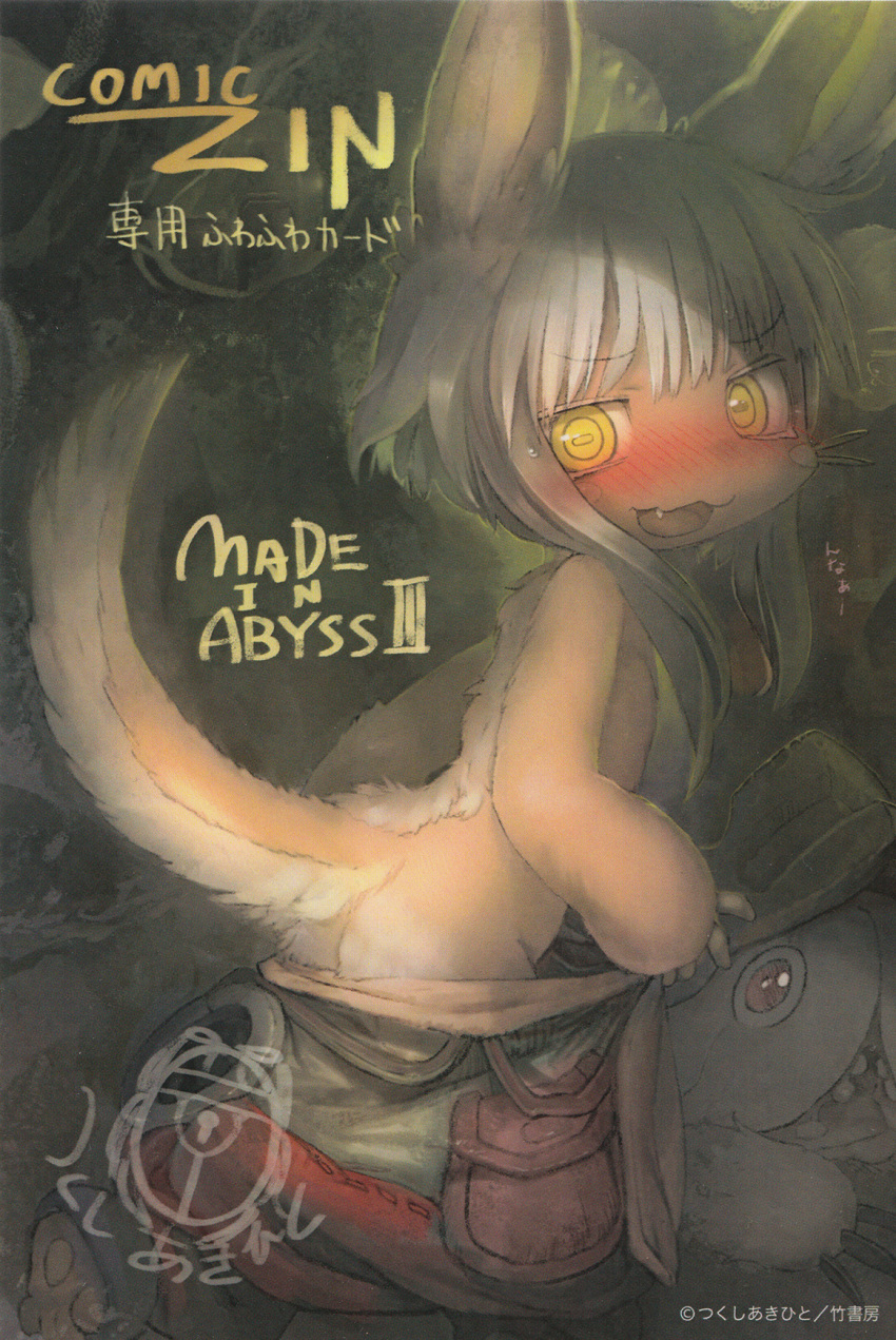 1girl 3: animal_ears artist_name ass blush bright_pupils butt_crack copyright_name embarrassed eyebrows_visible_through_hair from_side fur furry highres horizontal_pupils long_hair looking_at_viewer made_in_abyss mitty_(made_in_abyss) nanachi_(made_in_abyss) official_art open_mouth outdoors signature tail topless tsukushi_akihito undressing wavy_mouth whiskers yellow_eyes