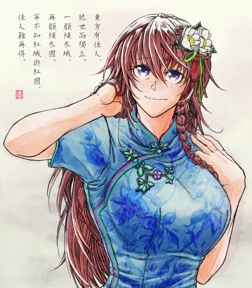 1girl alternate_costume alternate_headwear bangs beige_background blue_dress blue_eyes blush braid breasts china_dress chinese_clothes dress floral_print flower hair_flower hair_ornament hand_in_hair hands_up highres hong_meiling koyubi_(littlefinger1988) large_breasts long_hair looking_at_viewer redhead short_sleeves simple_background smile solo touhou twin_braids upper_body