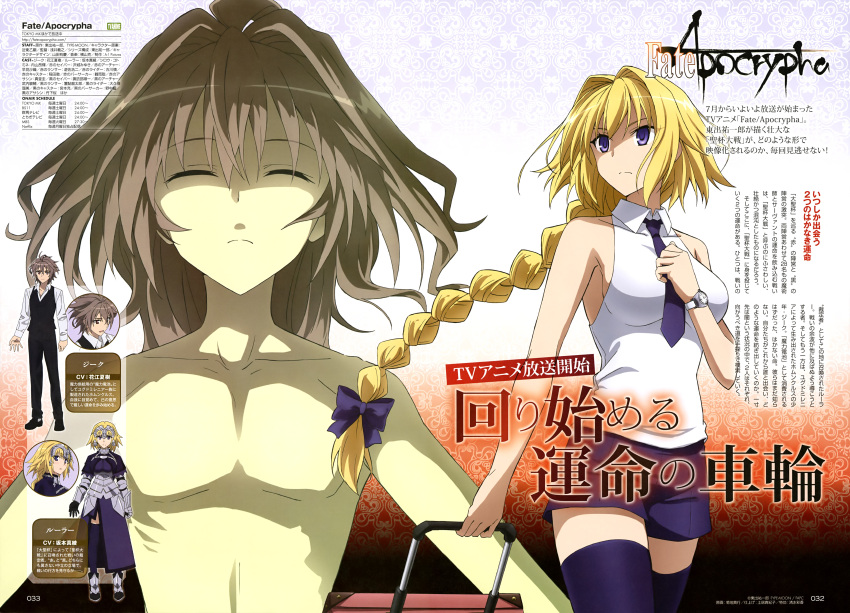 1boy 1girl absurdres ahoge armor armored_boots armored_dress bangs black_pants blonde_hair boots braid breasts capelet chains cloak closed_eyes company_name copyright_name english eyebrows_visible_through_hair fate/apocrypha fate_(series) gauntlets hair_ornament headpiece highres holding large_breasts long_braid long_hair long_pants long_sleeves magazine_scan necktie pants purple_legwear purple_ribbon purple_shorts ribbon ruler_(fate/apocrypha) scan shirt shirtless shoes short_hair shorts sieg_(fate/apocrypha) single_braid sleeveless sleeveless_shirt suitcase thigh-highs thigh_boots thighhighs_under_boots thighs very_long_hair violet_eyes waist_cape waistcoat watermark web_address white_shirt