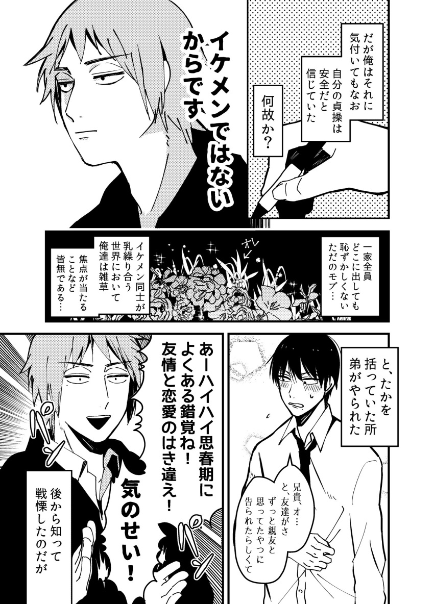 2boys beady_eyes blush clapping clutching_clothes comic flower greyscale highres hood hoodie jitome konkichi_(flowercabbage) looking_away loose_necktie male_focus mechanical_pencil mole mole_under_eye monochrome multiple_boys necktie original pencil school_uniform sweatdrop