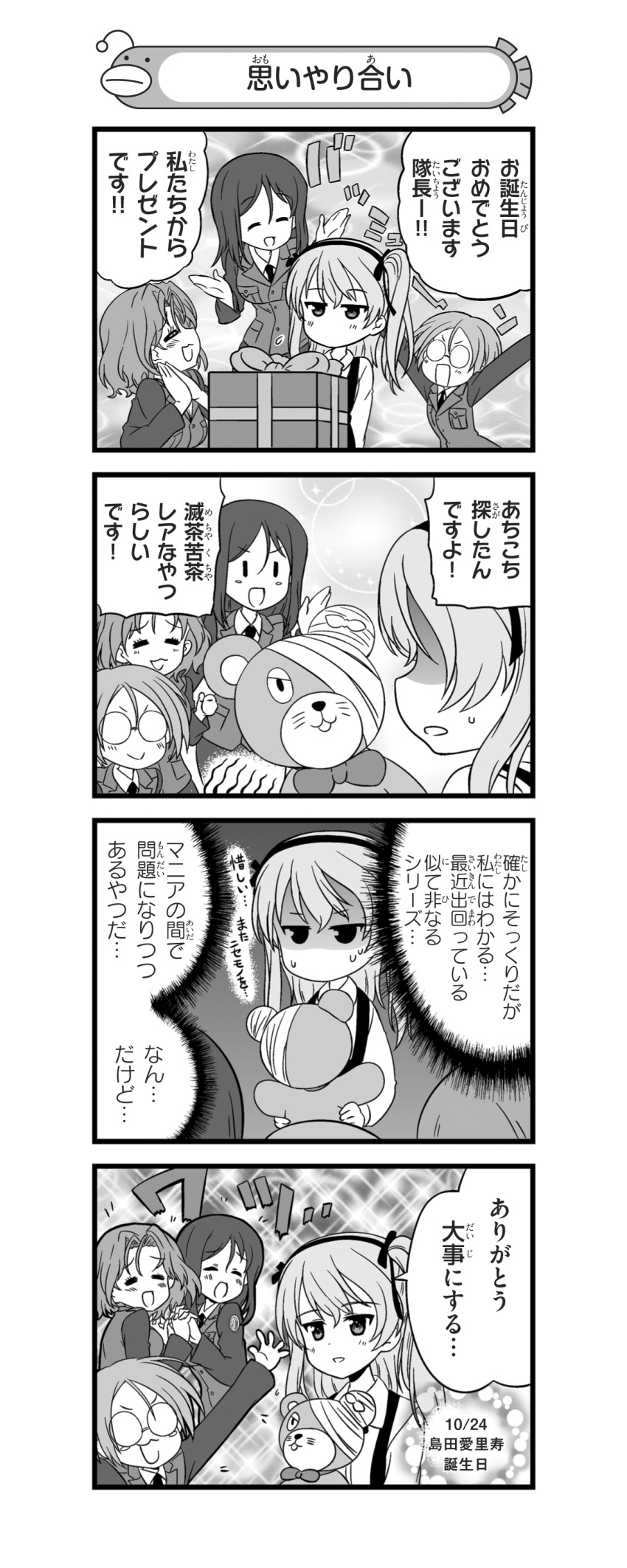 &gt;:d 4girls 4koma :3 :d absurdres arms_up azumi_(girls_und_panzer) bandage bangs boko_(girls_und_panzer) bow bowtie closed_eyes closed_mouth collared_shirt comic dress_shirt emblem eyebrows_visible_through_hair gift girls_und_panzer glasses greyscale hair_ribbon hand_holding hat high-waist_skirt highres holding holding_stuffed_animal jacket jitome long_hair long_sleeves looking_at_another megumi_(girls_und_panzer) military military_uniform monochrome multiple_girls nanashiro_gorou necktie no_mouth official_art open_mouth pdf_available ribbon round_eyewear rumi_(girls_und_panzer) selection_university_(emblem) selection_university_military_uniform shimada_arisu shirt short_hair side_ponytail skirt smile sparkle standing stuffed_animal stuffed_toy suspender_skirt suspenders sweatdrop teddy_bear uniform whisker_markings