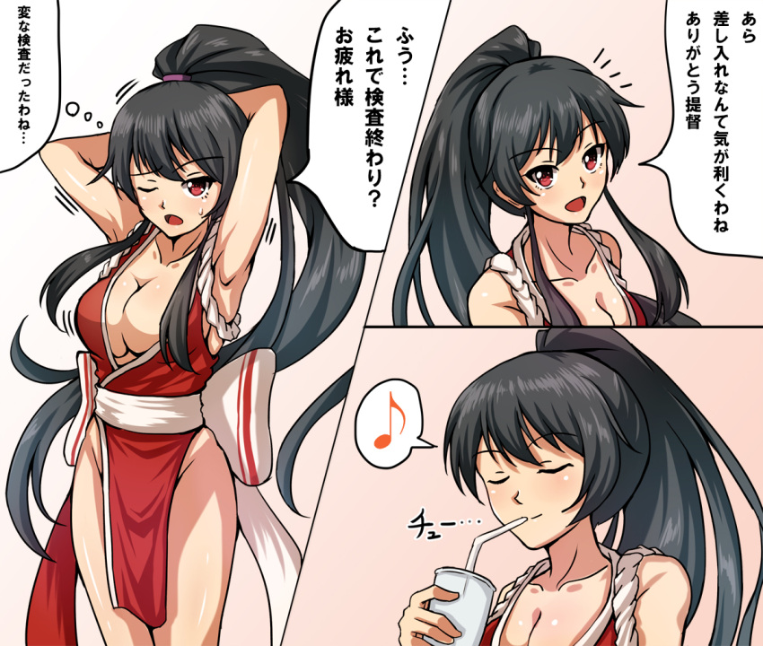 /\/\/\ 1girl :d armpits arms_behind_head arms_up black_hair bow breasts cleavage closed_eyes collarbone convenient_censoring cosplay cowboy_shot cup drinking drinking_straw eyebrows_visible_through_hair groin hair_censor hair_over_breasts high_ponytail holding holding_cup japanese_clothes kantai_collection kimono large_breasts long_hair looking_at_viewer motion_lines musical_note open_mouth pelvic_curtain ponytail quaver red_eyes red_kimono sash shiranui_mai shiranui_mai_(cosplay) sidelocks sleeveless sleeveless_kimono smile spoken_musical_note standing the_king_of_fighters thighs thought_bubble translation_request upper_body very_long_hair white_bow yahagi_(kantai_collection) zanntetu