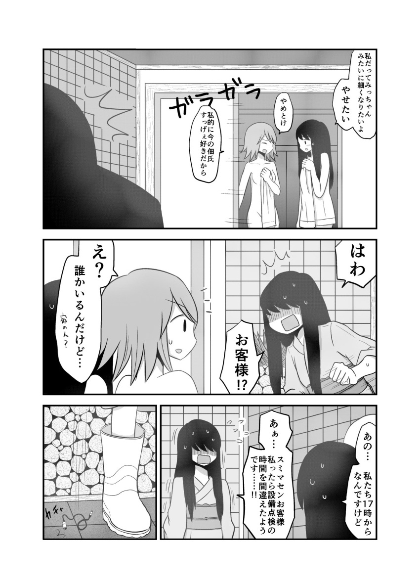 /\/\/\ 3girls blush boots comic flying_sweatdrops greyscale hair_over_eyes highres long_hair mochi_au_lait monochrome multiple_girls naked_towel no_nose original rubber_boots short_hair sweat towel translated turn_pale