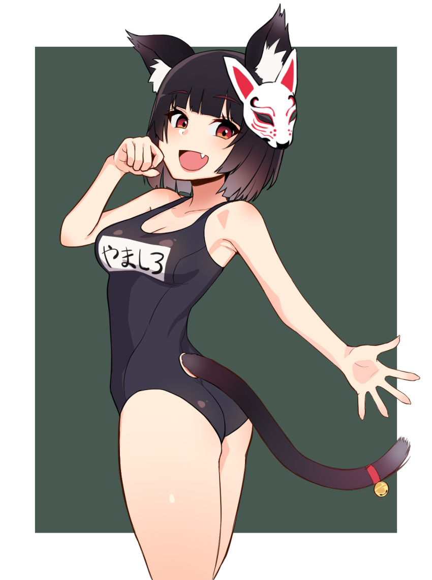 1girl :d animal_ears azur_lane bangs bare_legs bell black_swimsuit blunt_bangs blush border breasts cat_ears cat_tail cleavage collarbone competition_school_swimsuit fang green_background hand_up highres jingle_bell looking_at_viewer mask mask_on_head medium_breasts name_tag nezuko one-piece_swimsuit open_mouth red_eyes short_hair simple_background smile solo spread_fingers standing swimsuit tail tail_bell tail_cutout thighs twisted_torso white_border yamashiro_(azur_lane)