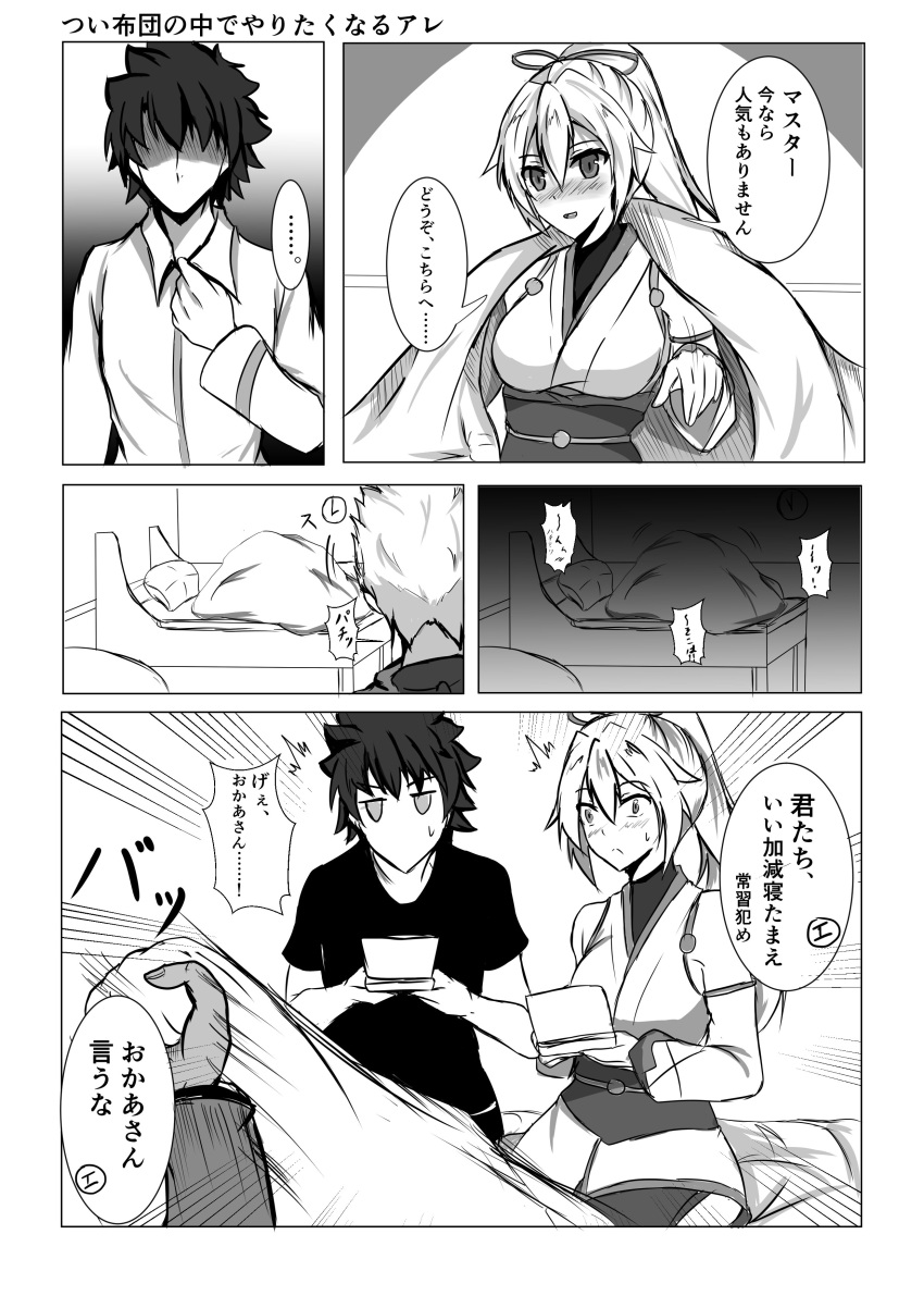 absurdres archer bare_shoulders bed black_shirt blanket comic evasiki fate/grand_order fate_(series) fujimaru_ritsuka_(male) hair_ribbon handheld_game_console highres japanese_clothes kimono nintendo_3ds pillow playing_games ribbon shirt tomoe_gozen_(fate/grand_order) translation_request