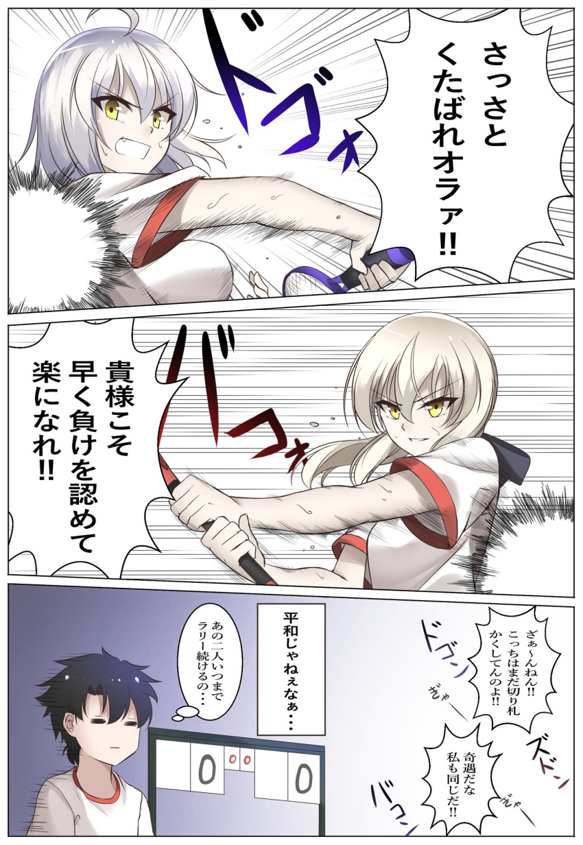 &gt;:) &gt;:d 1boy 2girls :d =_= alternate_costume artoria_pendragon_(all) bangs breasts fang fate/grand_order fate_(series) fujimaru_ritsuka_(male) hair_ribbon highres jeanne_alter koro_(tyunnkoro0902) large_breasts multiple_girls open_mouth parted_lips ribbon ruler_(fate/apocrypha) saber_alter scoreboard short_sleeves silver_hair smile speech_bubble sportswear sweat table_tennis tennis_uniform thought_bubble translation_request tsurime yellow_eyes