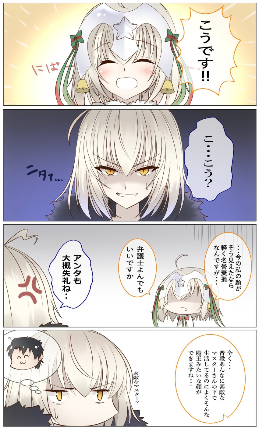 &gt;:) 2girls :d ^_^ ahoge anger_vein bell blush closed_eyes fate/grand_order fate_(series) fujimaru_ritsuka_(male) grin headpiece highres jeanne_alter jeanne_alter_(santa_lily)_(fate) koro_(tyunnkoro0902) looking_at_viewer multiple_girls open_mouth ruler_(fate/apocrypha) silver_hair smile speech_bubble translation_request yellow_eyes