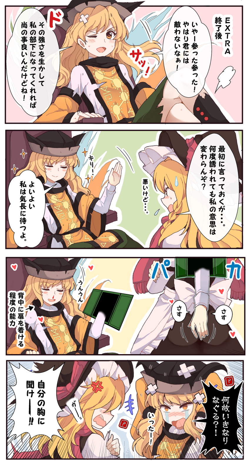 2girls 4koma anger_vein angry apron ass ass_grab bandaid black_hat blonde_hair blood bow chair check_translation closed_eyes closed_mouth comic commentary door grabbing_another's_ass green_skirt groping hat hat_bow heart highres kirisame_marisa long_hair long_sleeves matara_okina multiple_girls nosebleed one_eye_closed pink_bow pink_scarf power-up sameya scarf sitting skirt smile sparkle sweatdrop tabard tears torn_clothes touhou translation_request waist_apron witch_hat yellow_eyes