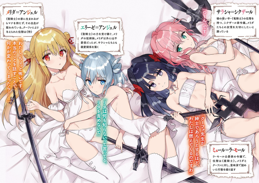 4girls arm_up assassins_pride bare_shoulders black_hair blonde_hair blue_eyes bow bra braid breasts choker closed_mouth double_bun elise_angel flat_chest green_eyes hair_bow hair_intakes hair_ribbon hand_on_hilt highres lingerie looking_at_viewer lying medium_breasts merida_angel mule_la_mall multiple_girls navel negligee ninomoto novel_illustration official_art on_back on_side panties parted_lips pink_hair polearm red_eyes ribbon ribbon_choker sarasha_sikzar sarong short_hair side-tie_panties silver_hair small_breasts smile strap_gap sword thigh-highs underwear underwear_only weapon white_bra white_legwear white_panties