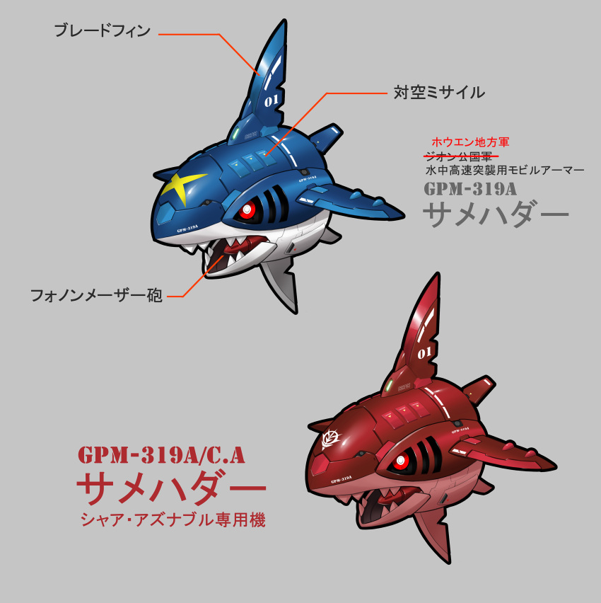 absurdres gundam highres mechanization mobile_suit_gundam pokemon pokemon_(creature) red_eyes shark sharpedo torpedo