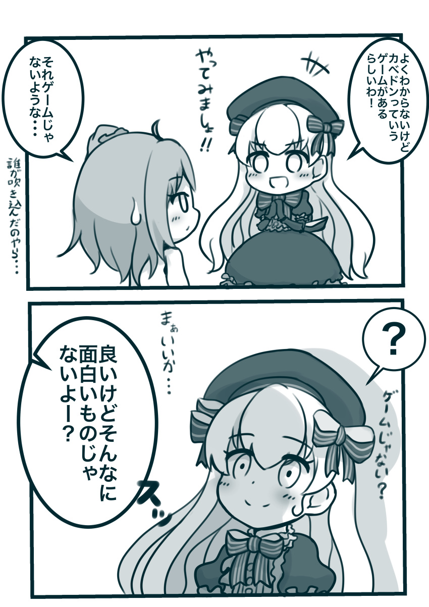 2girls ? absurdres ahoge blush comic commentary_request doll_joints fate/extra fate/grand_order fate_(series) fujimaru_ritsuka_(female) hat highres long_hair looking_at_another monochrome multiple_girls nursery_rhyme_(fate/extra) open_mouth scrunchie shadow side_ponytail smile spoken_question_mark translation_request white_background yuya090602