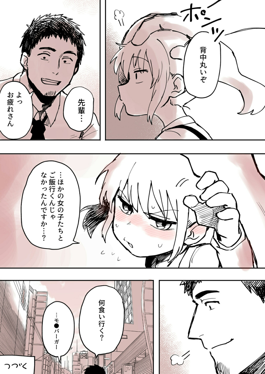 =3 blush cityscape comic hand_on_another's_head highres original ponytail shiromanta short_hair translation_request